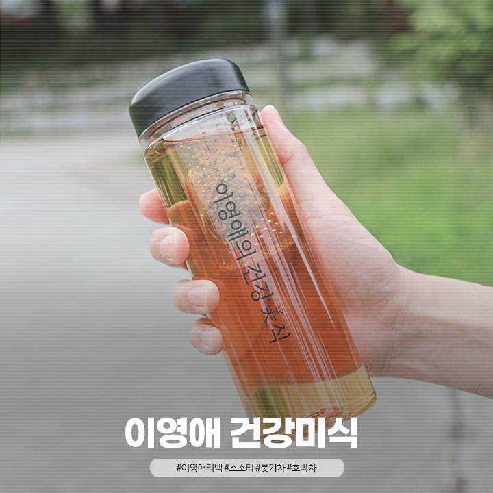 이영애 건강미식 호박차 8개월째 매일 마시는 중