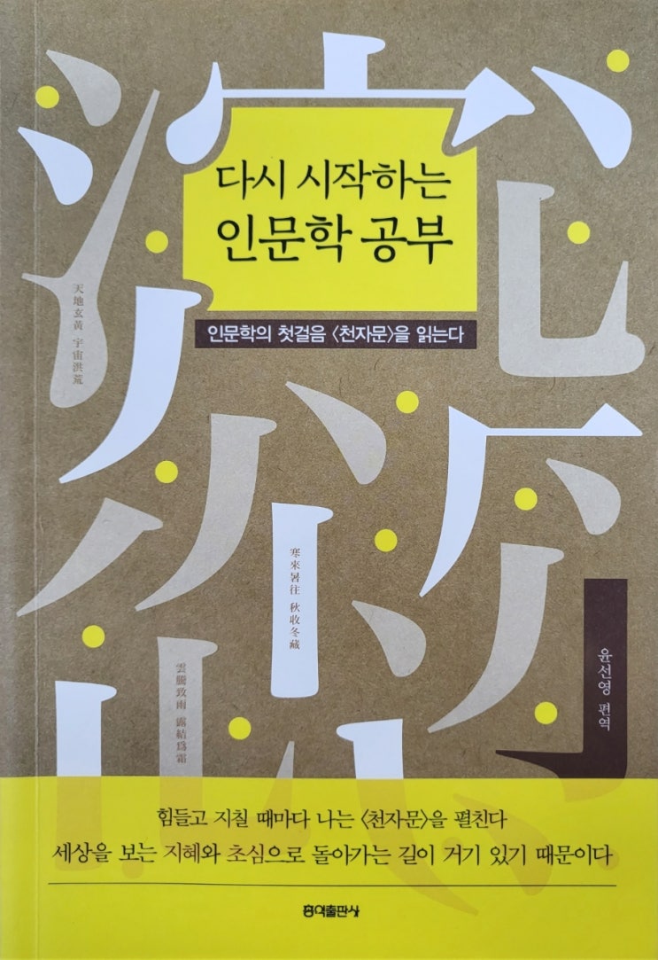  다시시작하는인문학공부