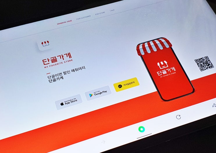  주변 맛집 할인 필요하다면 단골가게 어플 사용 앱테크 어때?
