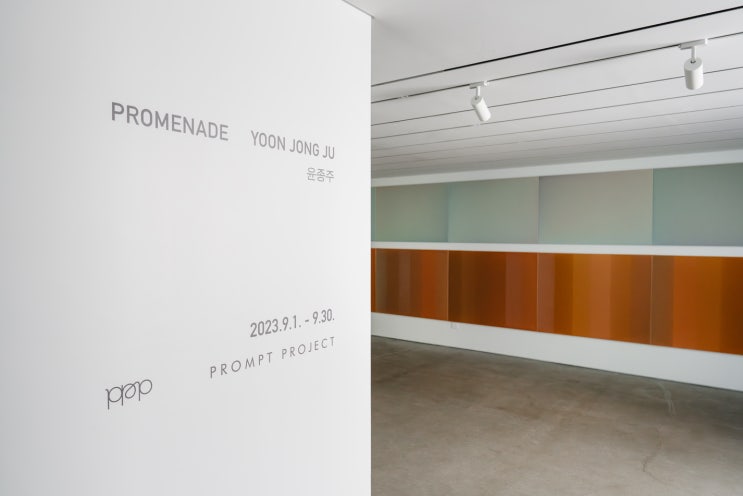  윤종주 PROMENADE 프람프트 프로젝트 전시추천 아트단프라