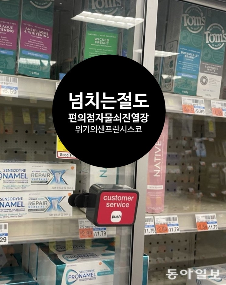  위기의 샌프란시스코의 원인은? 노숙자, 범죄 도시, 발의 안 47, 성장보다는 규제와 보존