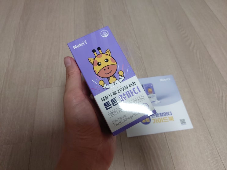  [어린이영양제] 뉴트리아이로 성장기 뼈건강을 챙기세요!!