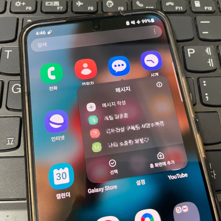 갤럭시 문자 복구 휴지통 비우기로 삭제한 메세지 복원 성공했어요 갤럭시 문자 복구 휴지통 비우기로 삭제한 메세지 복원 성공했어요