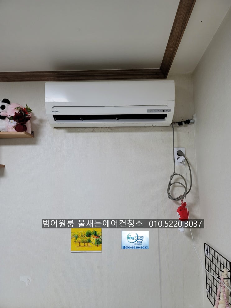  양산범어물새는에어컨청소 곰팡이에 물길이막혀 물이샙니다 해결~해피홈케어