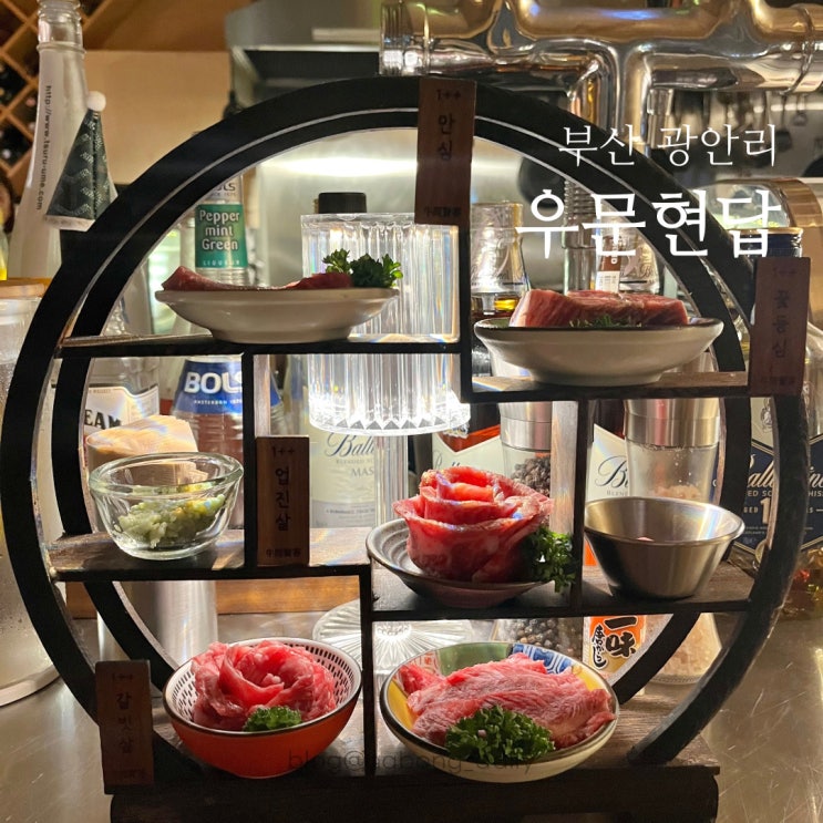 부산 우마카세 우문현답 광안리 분위기술집 추천