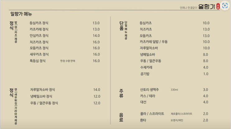  기장 일향가 돈까스 먹어보자이!