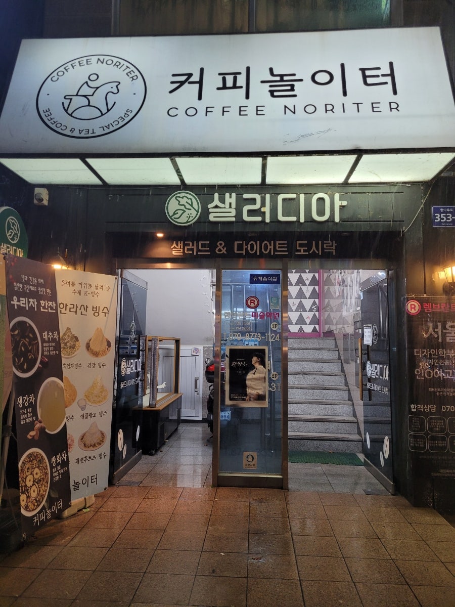샐러디아 학익점 사진 1
