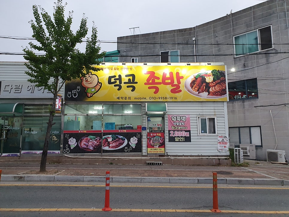 덕곡족발 사진 3