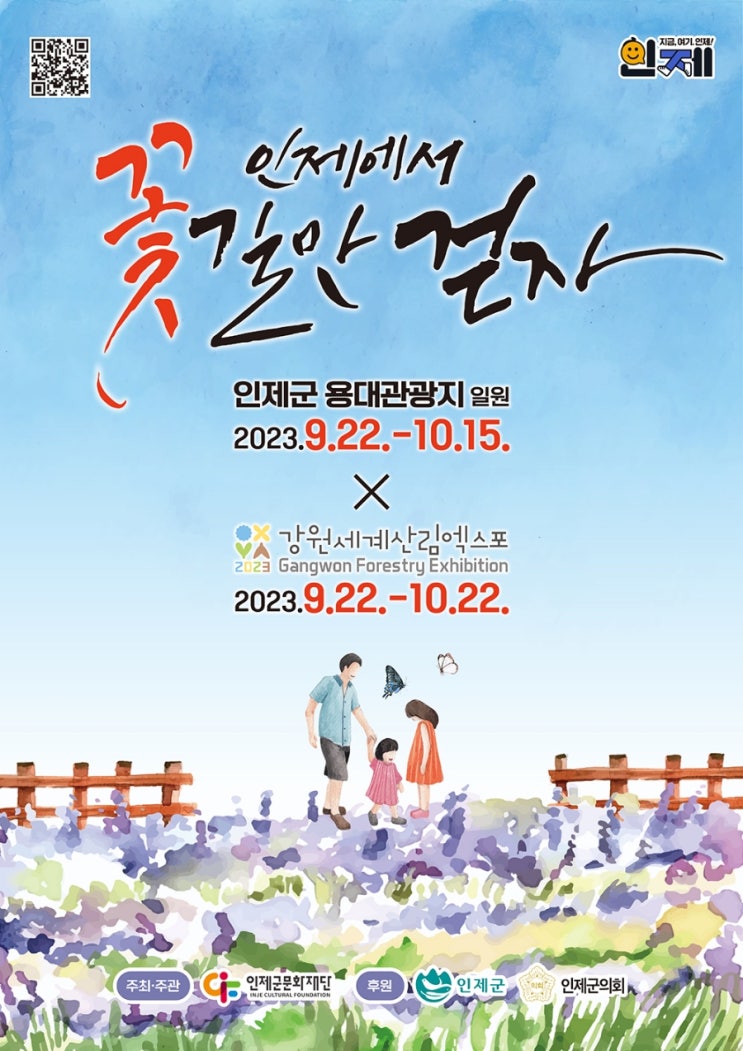 { 강원도 데이트 코스} 인제 가을 꽃축제! { 강원도 데이트 코스} 인제 가을 꽃축제!
