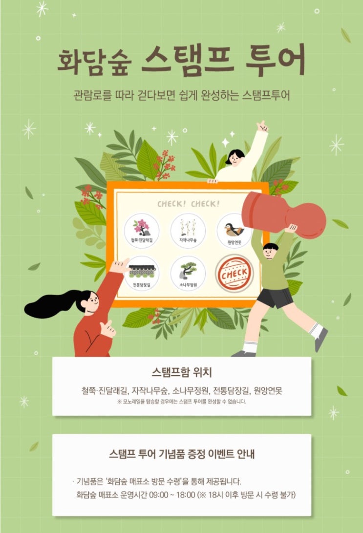  [곤지암 :: 화담숲] 화담숲 알고 가면 좋은 모노레일 예매 위치 스탬프 투어 꿀팁