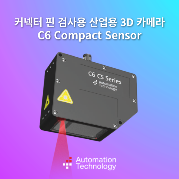 전자제어장치 ECU 커넥터 핀 검사 3D 카메라 - AT Technology C6 Compact Sensor