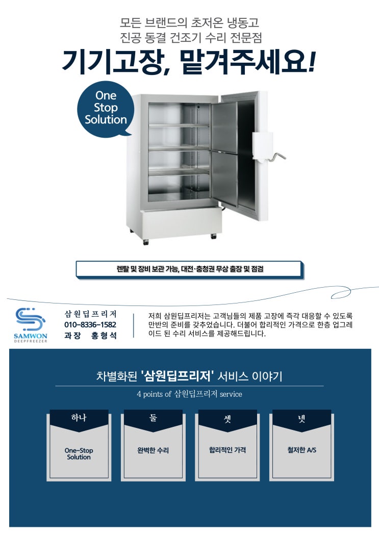  (주)삼원딥프리저