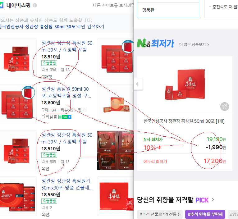에누리닷컴 가격비교 및 스마트스토어 연동 방법!