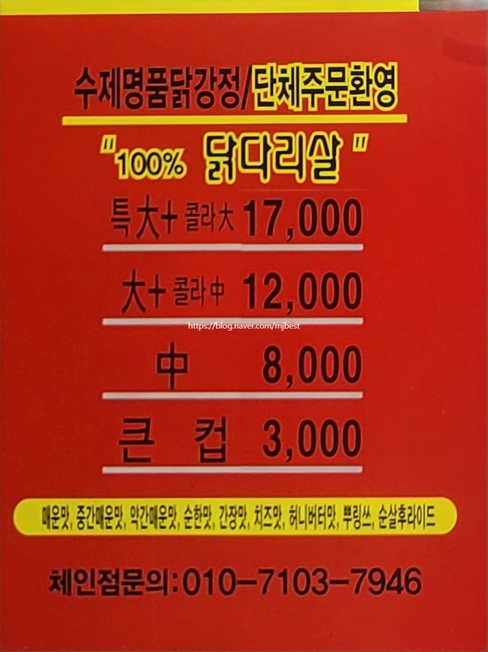 큰집닭강정 인천서구점 사진 5