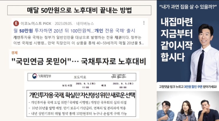  월부에 등장한 노후대비 자금마련 플랜