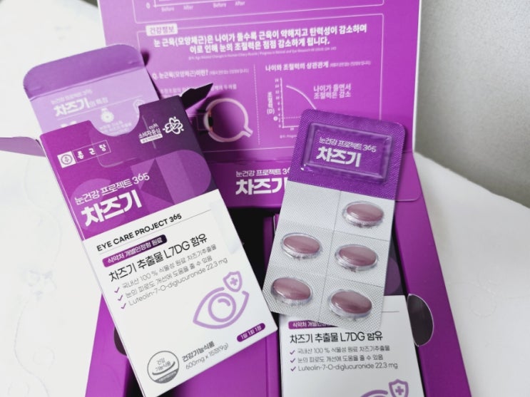  추석선물 추천 종근당 프로젝트 365 눈건강 차즈기