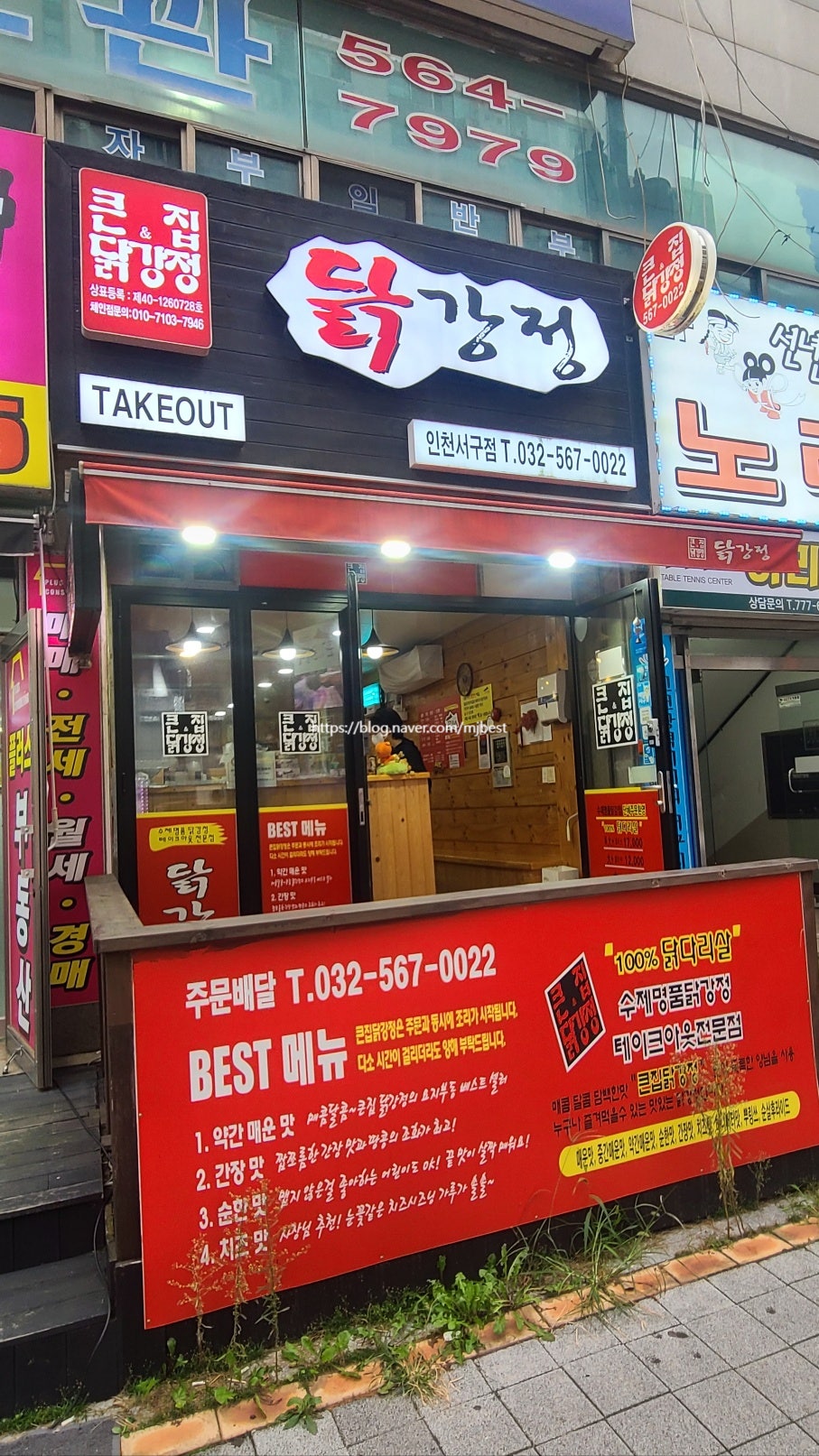 큰집닭강정 인천서구점 사진 2