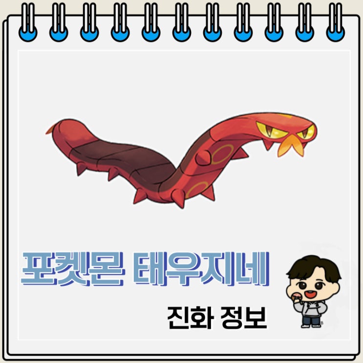 포켓몬스터 태우지네 진화 정보 포켓몬스터 태우지네 진화 정보