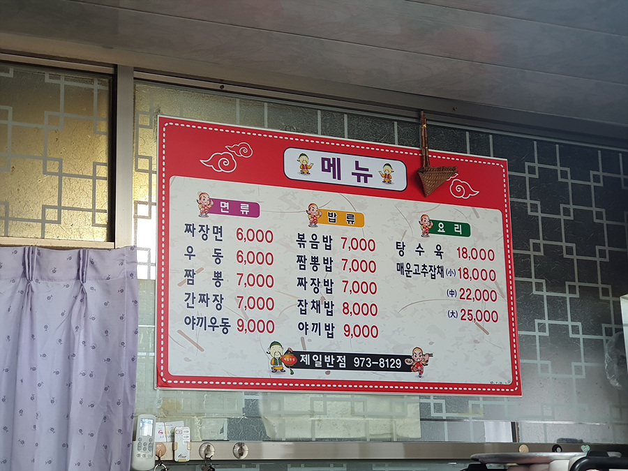 제일반점 사진 3