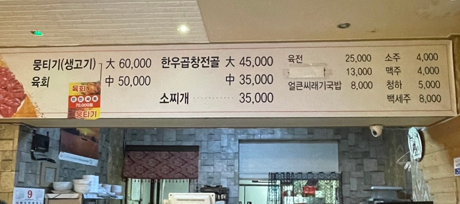 백천생고기 사진 5