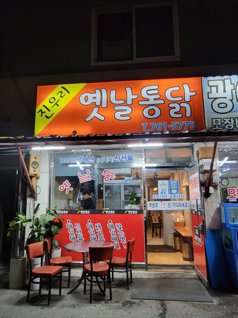 진우리옛날통닭 사진 1