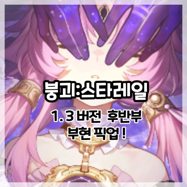  붕괴:스타레일-1.3버전 후반부 부현 픽업!