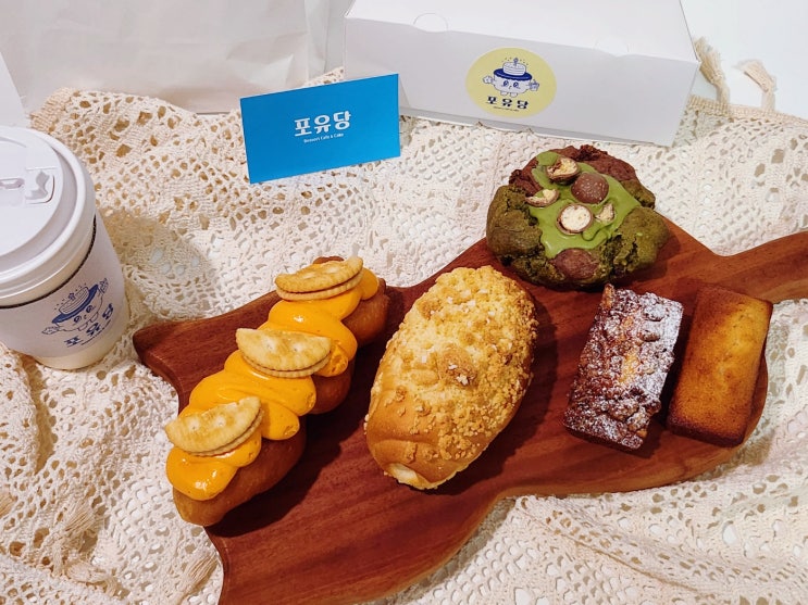  화성 남양 디저트 카페 :: 친구 집들이 선물 포유당