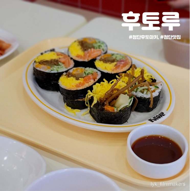 첨단 후토마키 맛집 후토루 드디어 첨단지구 상륙! 첨단 후토마키 맛집 후토루 드디어 첨단지구 상륙!