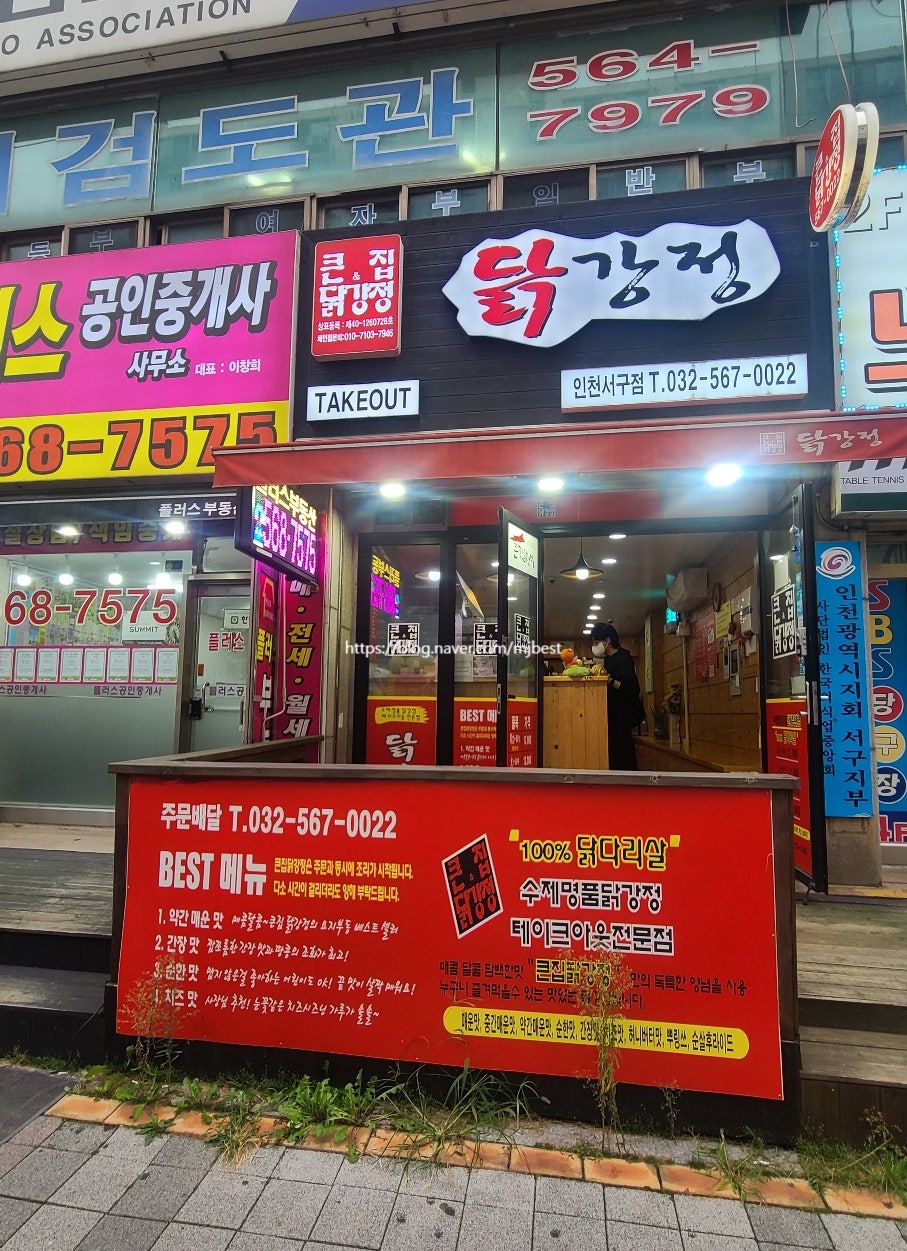 큰집닭강정 인천서구점 사진 1