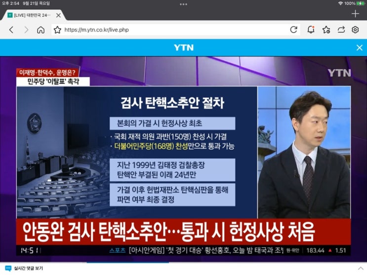 <b>안동완 검사 탄핵</b>소추안.. 가결!