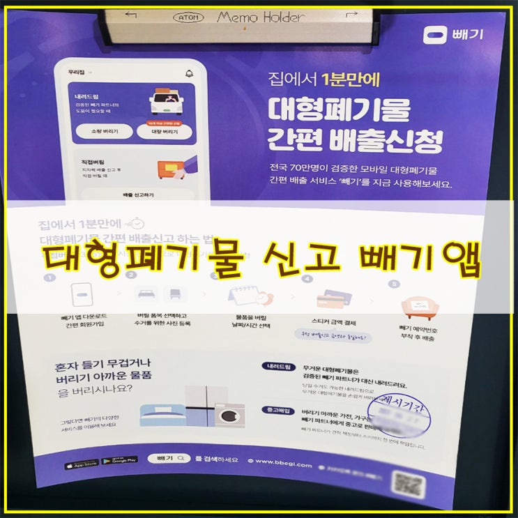  가정 폐기물 처리, 대형 폐기물 신고 "빼기" 앱으로 간편하게 할 수 있어요~!
