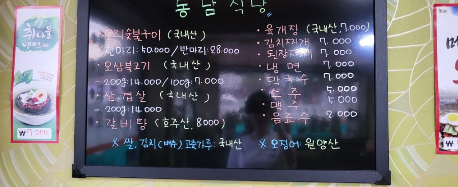 동남식당 사진 2