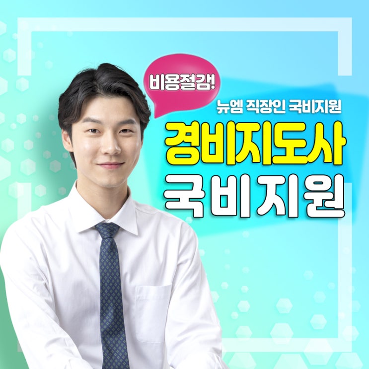  일반 경비지도사 1차 인강 국비지원
