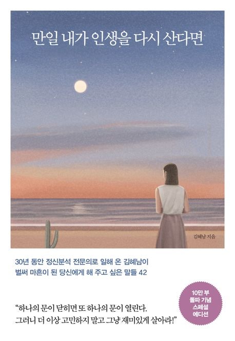  육아우울증 극복을 위한 만일 내가 인생을 다시 산다면