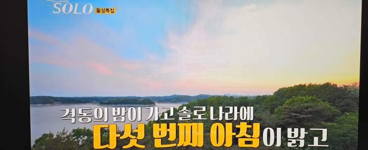  나는솔로 16기 115화 달달한 OST 노래 배경음악 삽입곡 브금 BGM