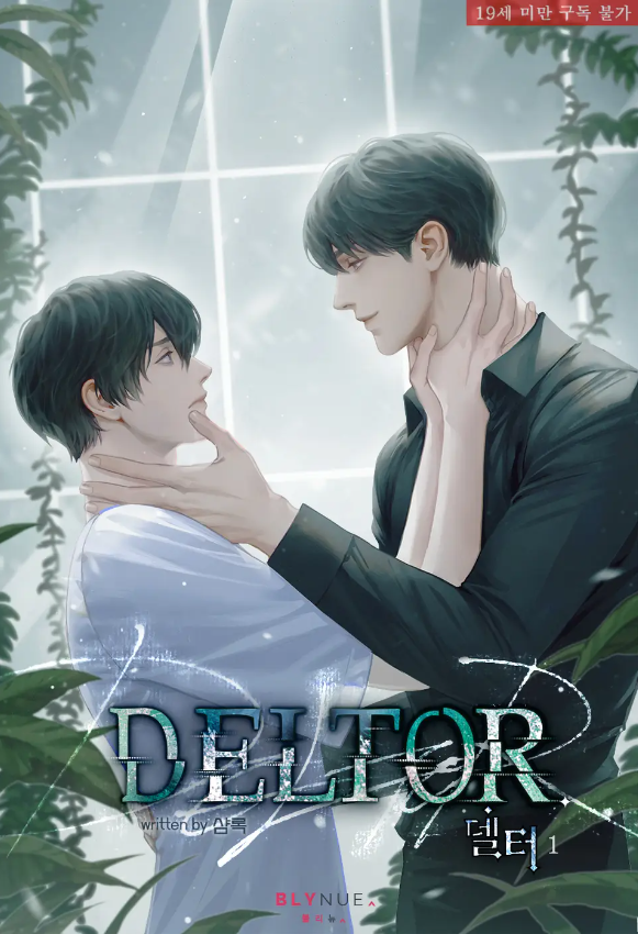  [BL소설] 델터 (DELTOR) - 샴록
