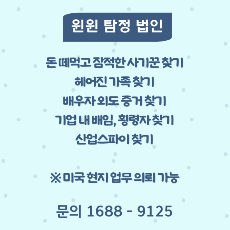  성남 흥신소 의뢰를 고민하고 계신가요?