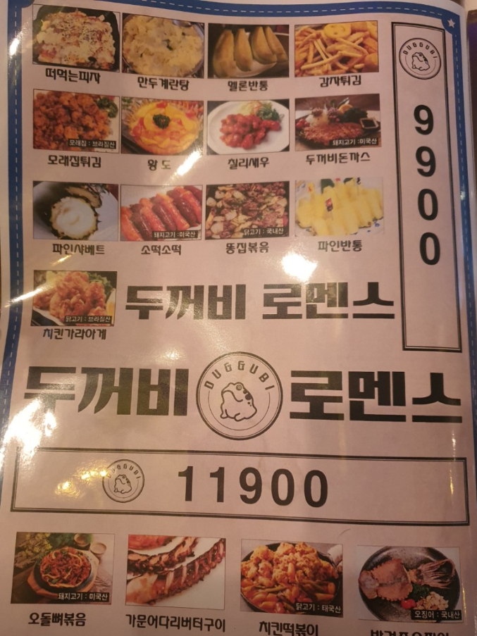 두꺼비로멘스 가천대점 사진 3