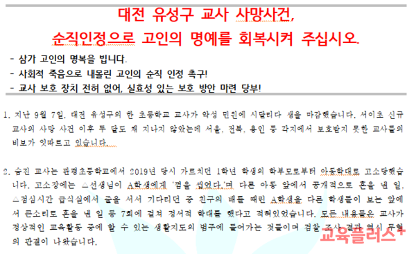초등교사노조, 숨진 대전 <b>교사 순직 인정 촉구</b>…21일 국회서... 