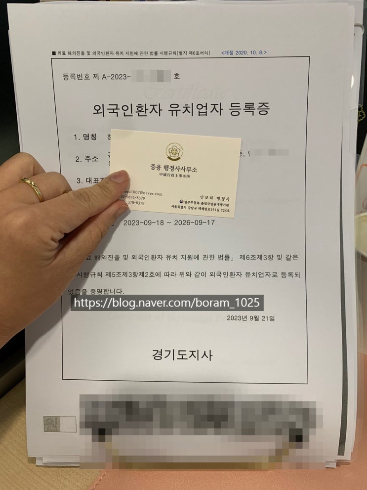  [인허가 전문] 외국인환자유치업 등록 사례(신청 후 2일 만에 등록 완료!)