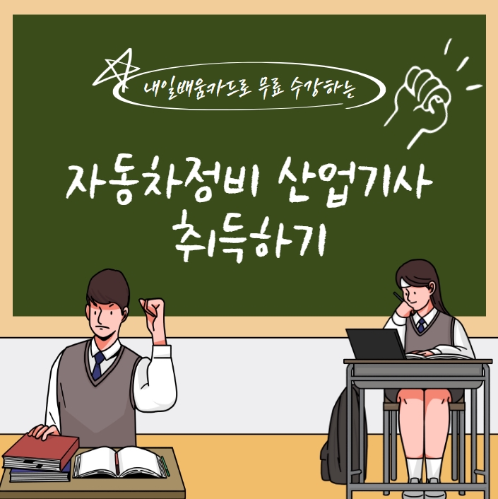  광주자동차정비산업기사학원/ 국비지원 무료 수강 가능한 곳