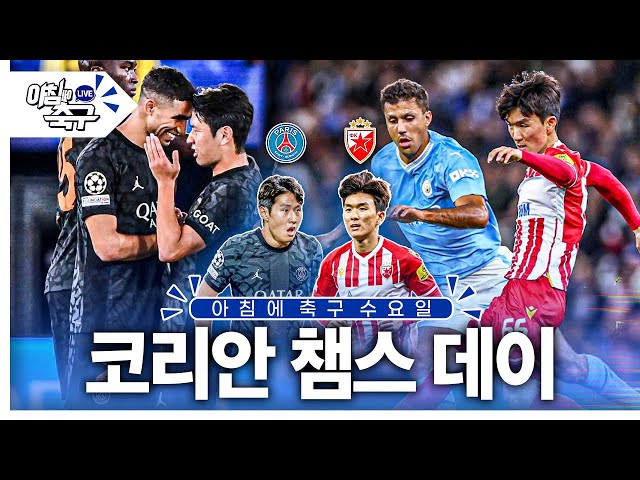 <b>황인범</b>, <b>맨시티 상대</b>로 빛나는 챔스 데뷔전