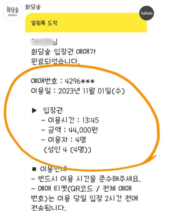  곤지암 화담숲 예약 성공기, 꿀팁, 예약 현황