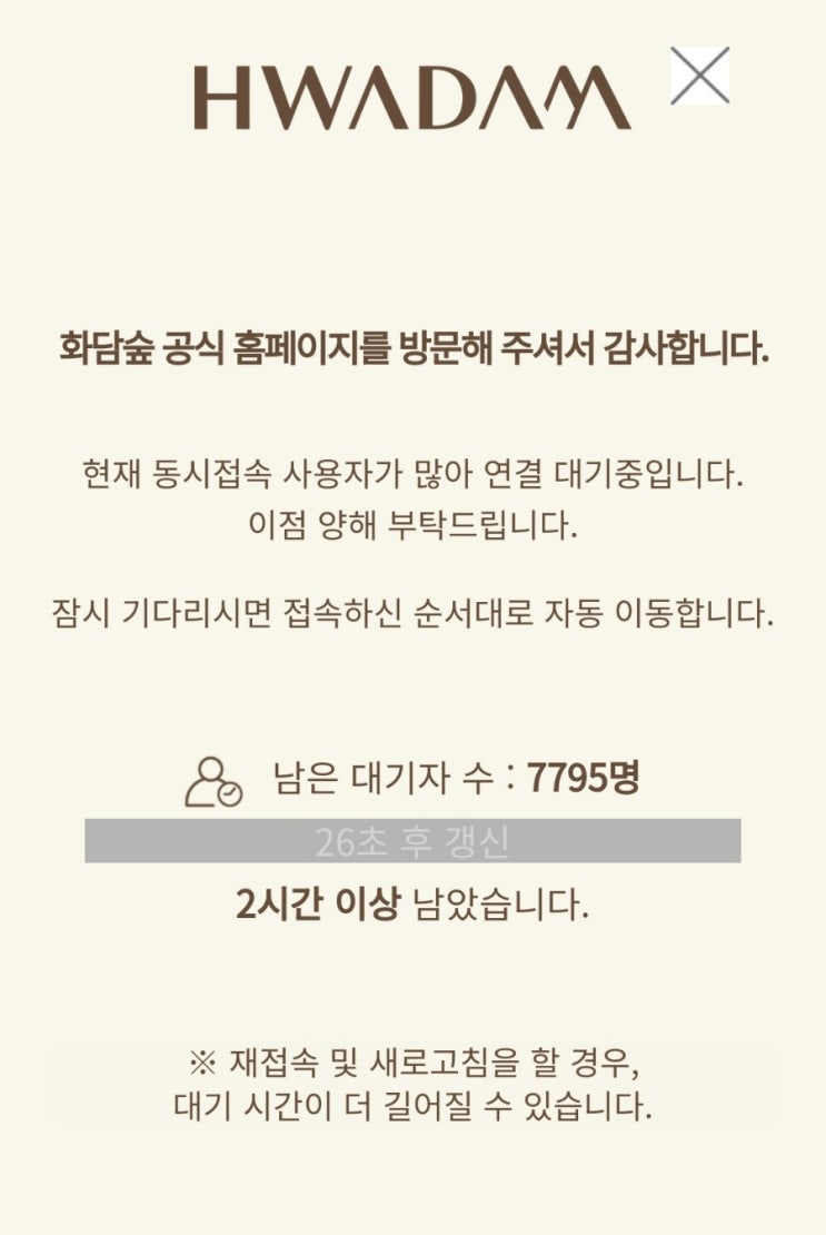  [화담숲 예약 후기] 빡침 주의 / 예약 꿀팁 / 5시간 대기ㅡ.ㅡ