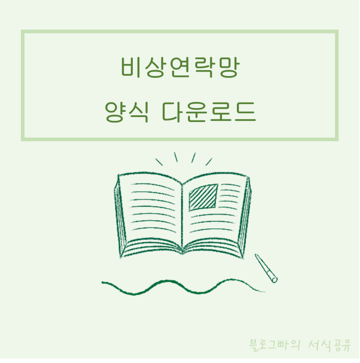  블로그빠의 내용증명 양식 다운로드(한글파일)