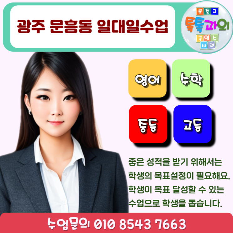 문흥동 시험대비 영어과외 수학과외 효과적인 공부 성적향상 문흥동 시험대비 영어과외 수학과외 효과적인 공부 성적향상