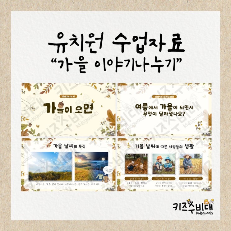  [유치원 수업자료] 가을 이야기나누기 PPT