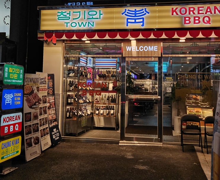  인천 부평 고기집, 한인타운 느낌의 안창살 후기"청기와타운 부평점"