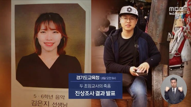 페트병 사건 학부모 외 2명 누구 경찰 수사 의정부 호원초 이영승 교사 교권침해 확인 김은지 교사 단순추락사 결론 경기도교육청 진상조사 결과 발표 페트병 사건 학부모 외 2명 누구 경찰 수사 의정부 호원초 이영승 교사 교권침해 확인 김은지 교사 단순추락사 결론 경기도교육청 진상조사 결과 발표