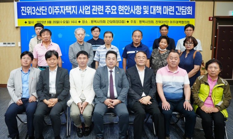 평택시의회 이관우 부의장, ‘진위3산단 이주자택지 관련 간담회’개최